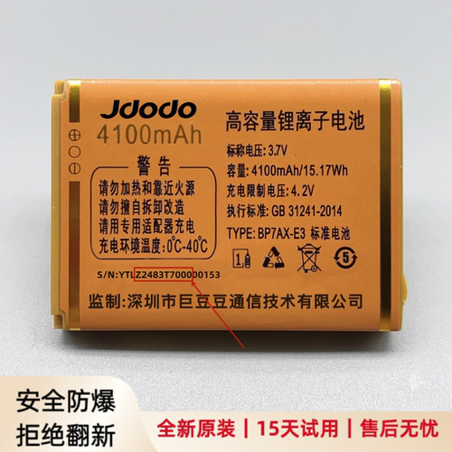 Z2483巨盛V702巨豆豆T7000巨爱F908巨优品G19巨霸王W652原厂电池