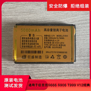 Jdodo 巨豆豆V12经典/S666/S906/T999老年机同厂通用电池 5080mAh