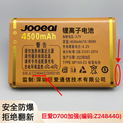 Jooeai巨爱D700加强 T700 T606 V31至尊手机电池原装电板 4500mAh