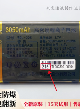 WDL-008金典GD-M23 M26 M36 G6680 V803 A560 A3手机原装电池Z15