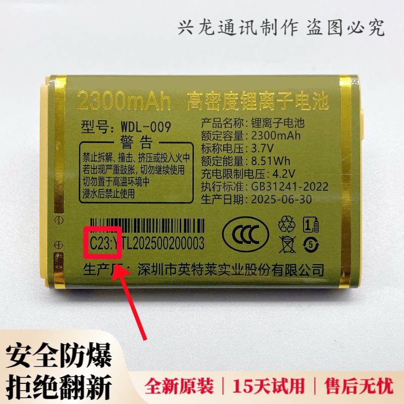 WDL-009万迪宝WDB-T52金德力GL-T51 U57老年机原装电池C23新电板图片