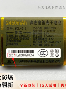 WDL-016 万德利WDL-N8 N32 GD-K21 N9 LD-N10 H20手机原装电池Z62