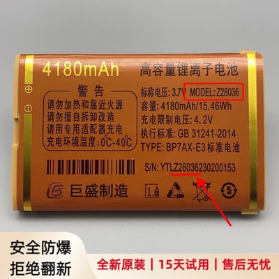 巨霸王Q28 Q32 W690巨优品G868老年机Z28036原装电池4180mAh