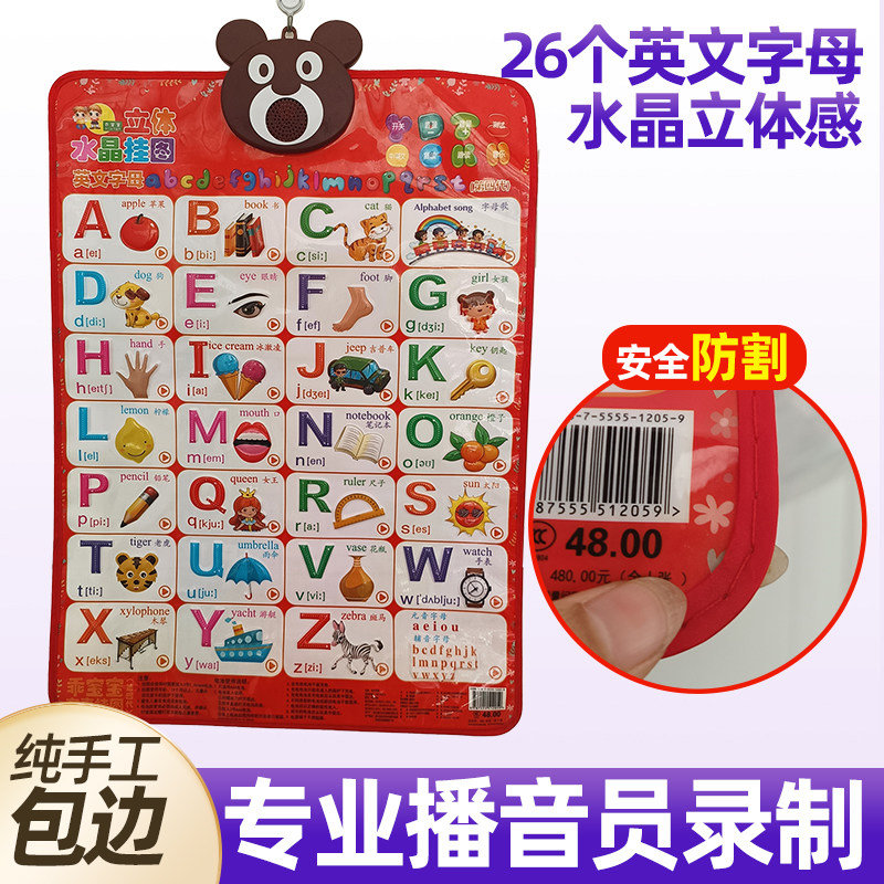 英文有声挂图26个字母表儿童学习英语幼小衔接早教启蒙发音挂画卡
