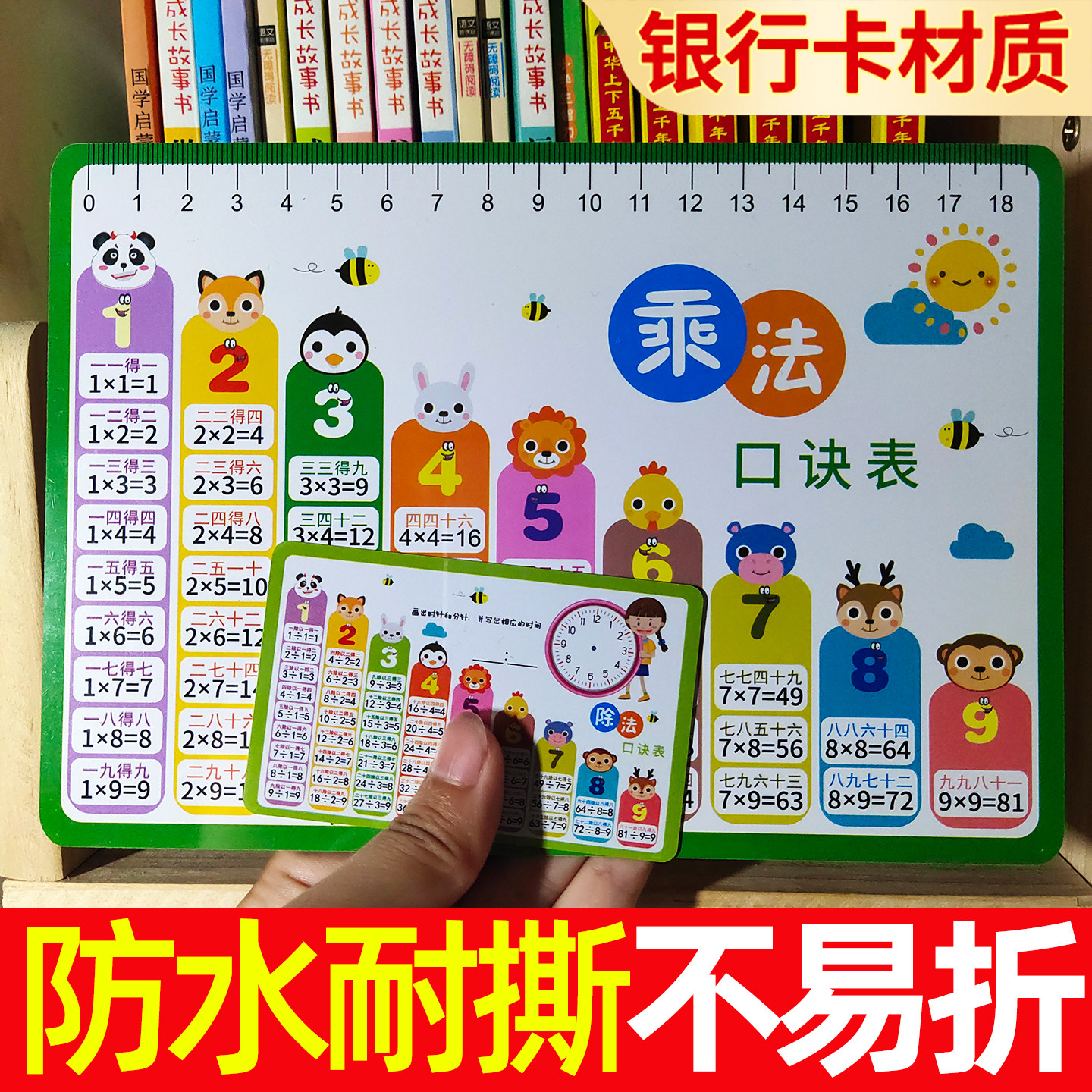 新款九九乘法口诀表卡片数学二升三乘除法口诀表背诵神器挂图教具