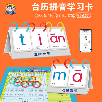 台历拼音卡片学习神器