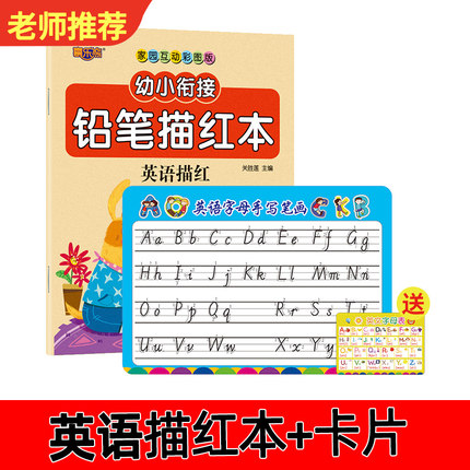 小学一二三年级26个英文字母描红本儿童英语练字帖控笔训练卡片
