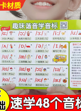 小学三年级48个英语国际音标卡