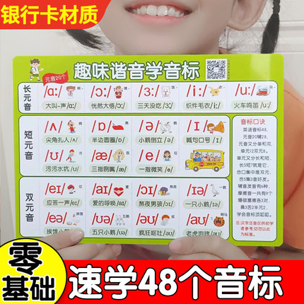 小学生趣味学48个英语国际音标卡片扫码发音入门教学教具学习神器
