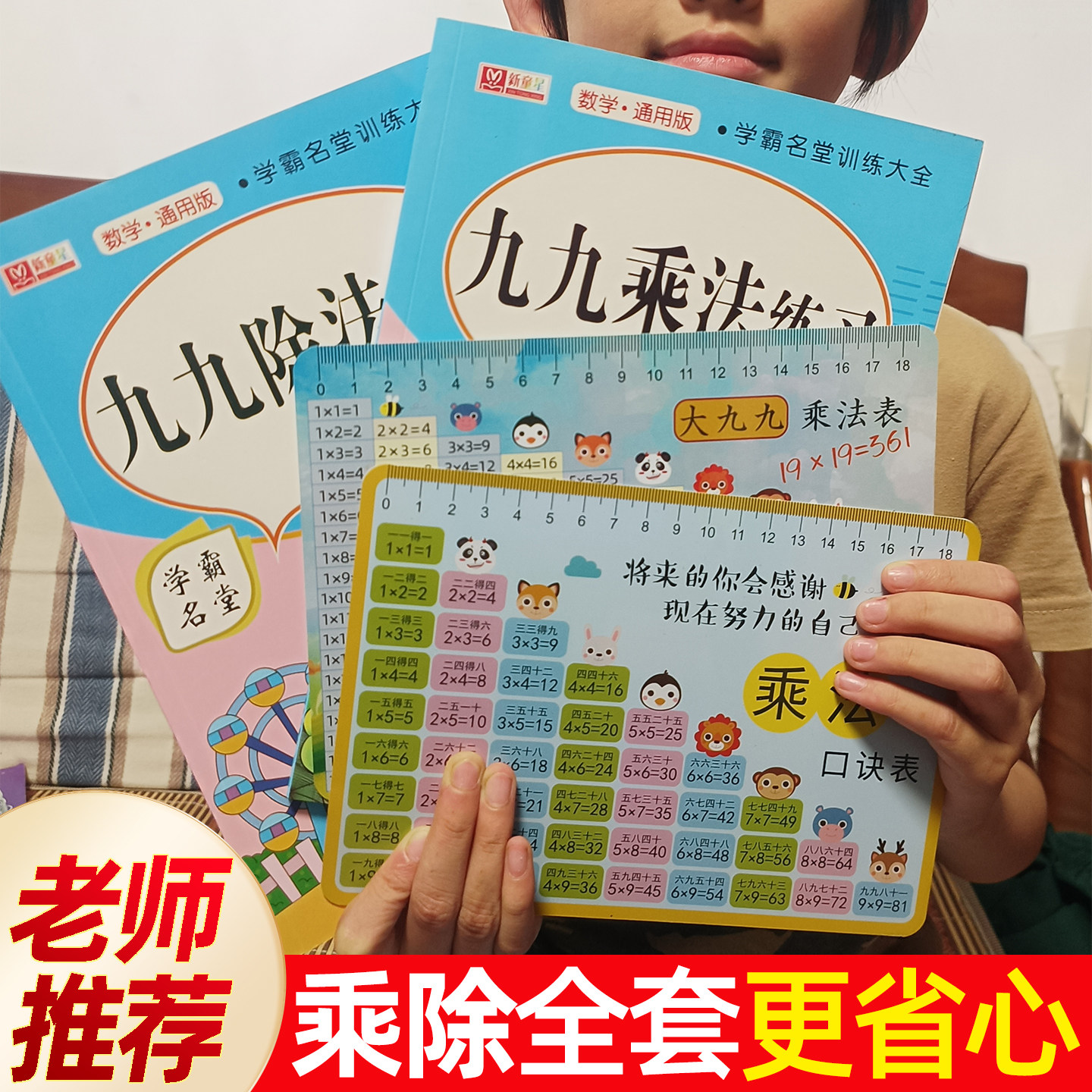 九九乘法表口诀表卡片