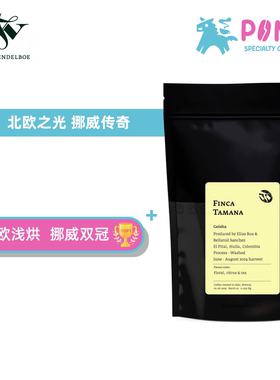途 7月烘 挪威 Tim Wendelboe 北欧浅烘咖啡 手冲咖啡豆