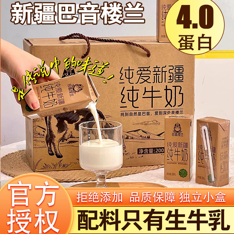 巴音楼兰新疆纯牛奶200ml*16盒