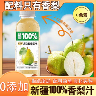 新疆库尔勒香梨汁100%纯果汁瓶装 鲜榨果蔬汁浆零添加饮料饮品