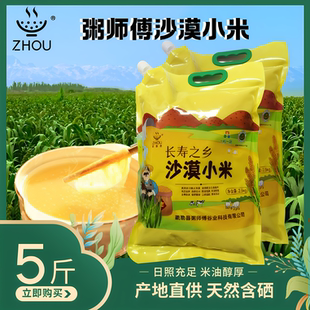 粥师傅新疆沙漠黄糯小米喀什疏勒县生态米粥杂粮粗粮粥袋装