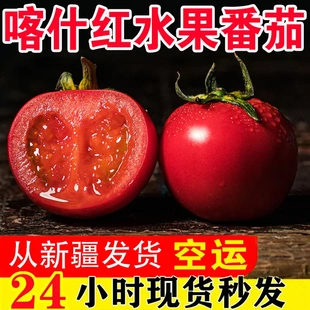 佳景新疆喀什红水果番茄西红柿圣女果新鲜蔬菜洋柿子整箱现摘