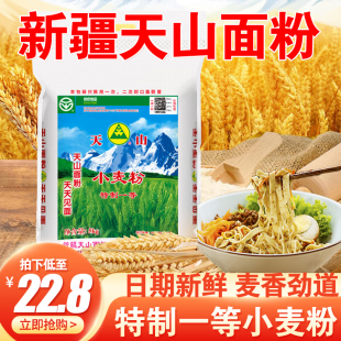 新疆天山面粉昌吉家用包子馒头拉条子中筋通用小麦粉特产