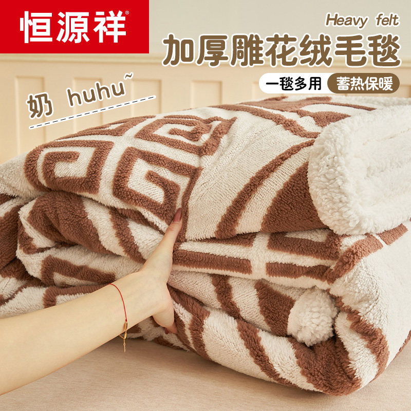 恒源祥提花双层加厚毛毯仿羊羔绒毯子午休盖毯沙发毯子双人床单
