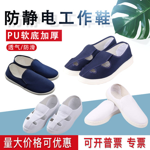 防静电工作鞋软底透气工作鞋