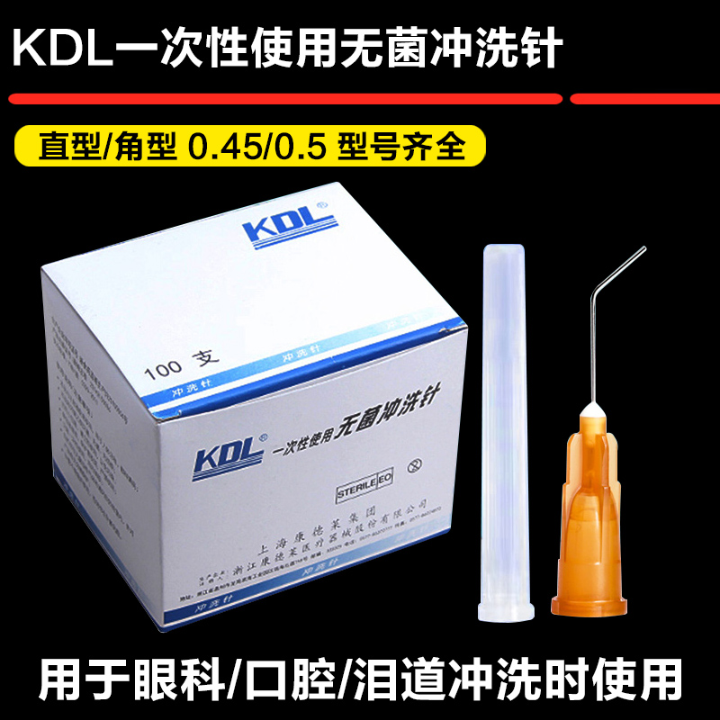 康德莱无菌一次性眼科泪道冲洗针