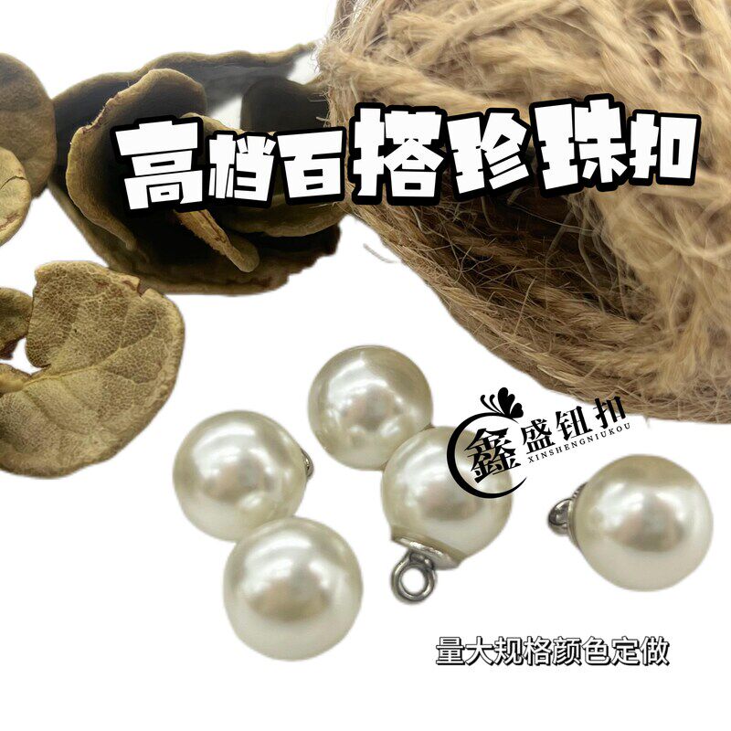小香风精致珍珠扣子衬衫装饰扣雪纺连衣裙衣服开衫毛衣圆形女纽扣