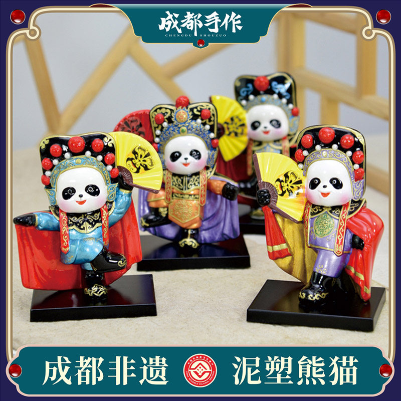 成都手作功夫熊猫摆件非遗泥塑可爱创意纪念品特色摆饰川剧变脸熊
