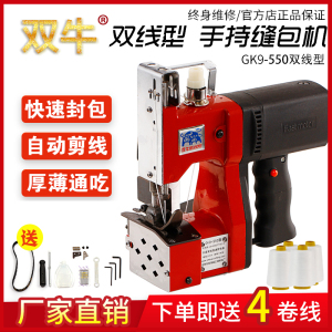 双牛牌包机小型手提闭口封口