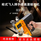 枪式 手提封包无线小型锂电池封口机编织打 飞人牌无线缝包机充电式