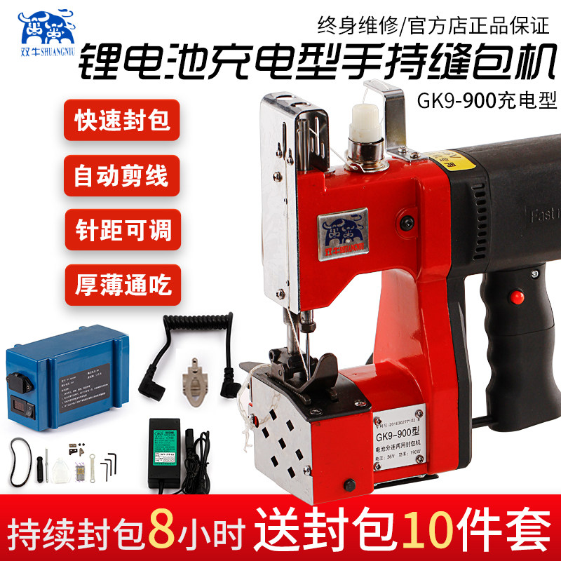 双牛牌充电型手提闭口缝纫封包机