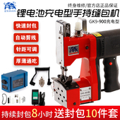 双牛牌充电型封包机GK9 900小型手提缝包机打包机闭口机封口缝纫
