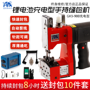 双牛牌充电型手提闭口缝纫封包机