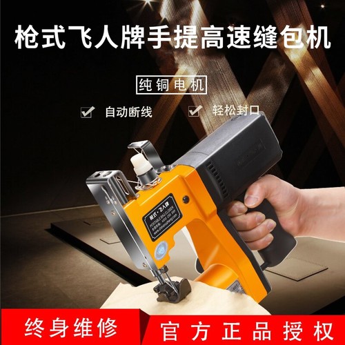 枪式飞人牌迷你手持无线缝包充电