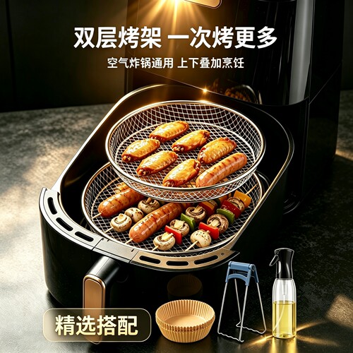 空气炸锅不锈钢分层烤网架