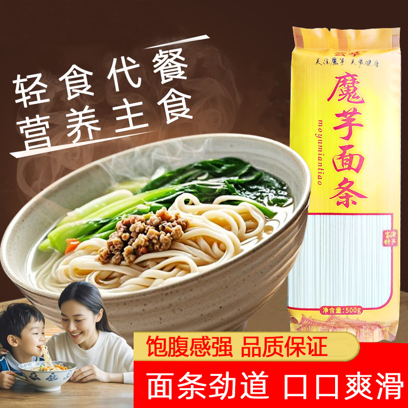 挂面魔芋面条袋装面食代餐凉拌汤面营养美味厨房早餐方便速食面条