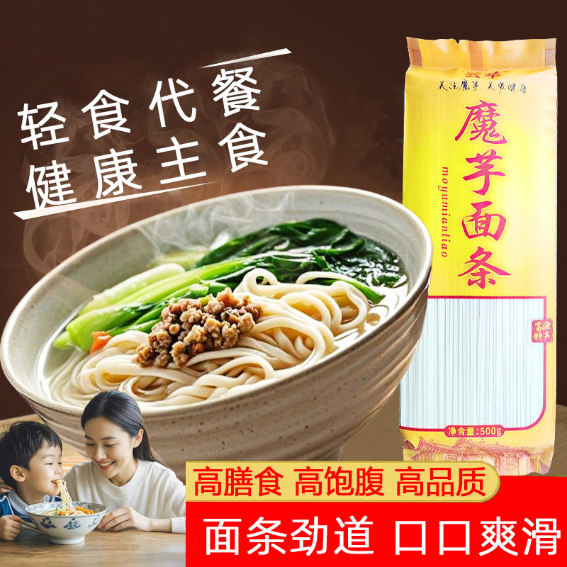 挂面魔芋面条袋装面食代餐凉拌汤面营养美味厨房早餐方便速食面条