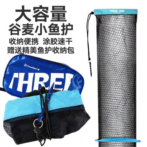 Threefish速干防挂便携鱼护