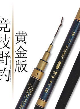 竞技黄金版高碳黑坑台钓竿