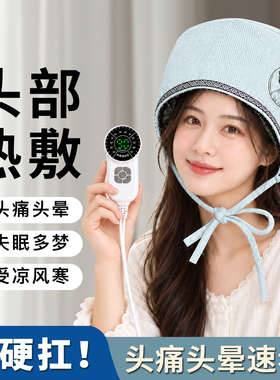 电加热艾灸帽子头部偏头痛热敷袋月子头疗理疗熏蒸仪家用助眠神器