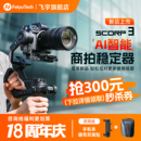 新品 飛宇蝎子3單反相機(jī)云臺(tái)穩(wěn)定器專業(yè)商拍手持云臺(tái)三軸防抖微單單反穩(wěn)定器AI智能跟拍可拆遙控手柄