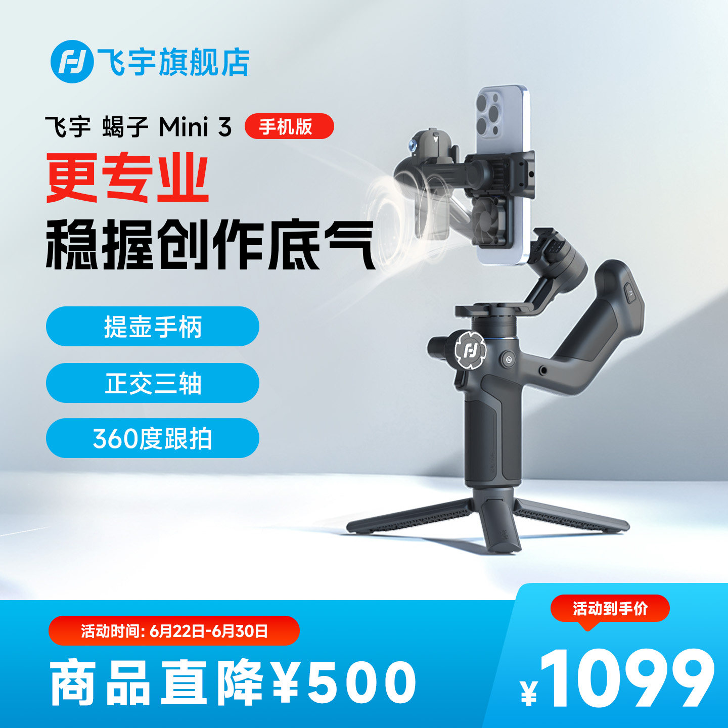 【飞宇旗舰店】蝎子MINI3手机云台稳定器手持拍视频专用设备360度旋转直播云台专业级正交三轴防抖图片