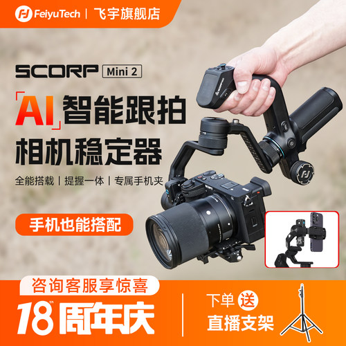 飞宇蝎子MINI系列云台稳定器