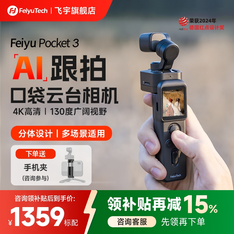 ѯټ15%pocket3ڴ̨ƶೡֳvlog1579Ԫ