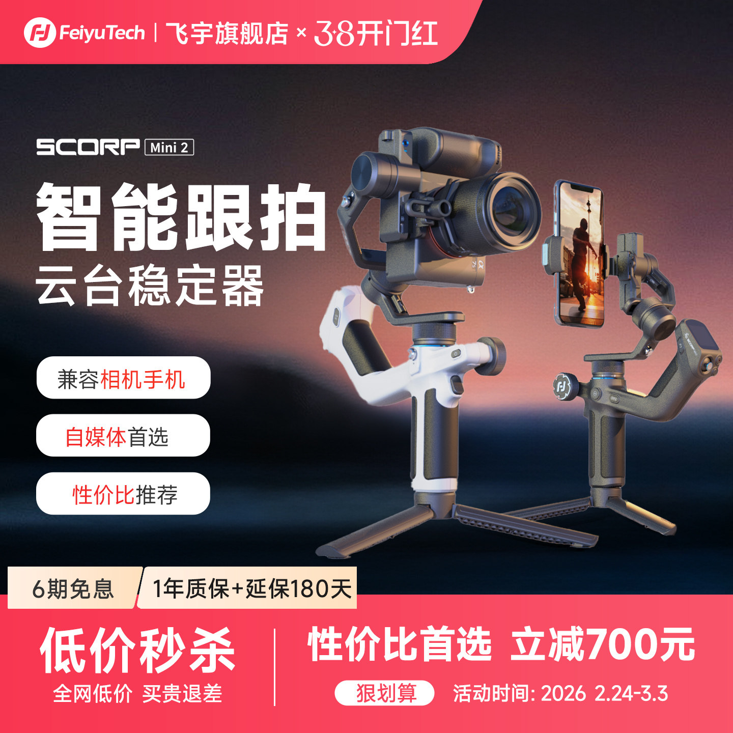 【飞宇旗舰店】蝎子MINI2手持云台相机稳定器微单单反专业拍摄云台自动跟拍神器直播云台