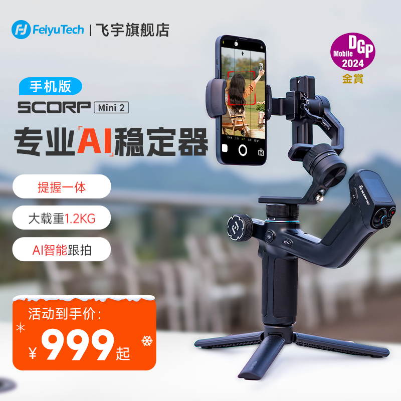 AI智能跟拍 可脱离APP 正交三轴提握一体