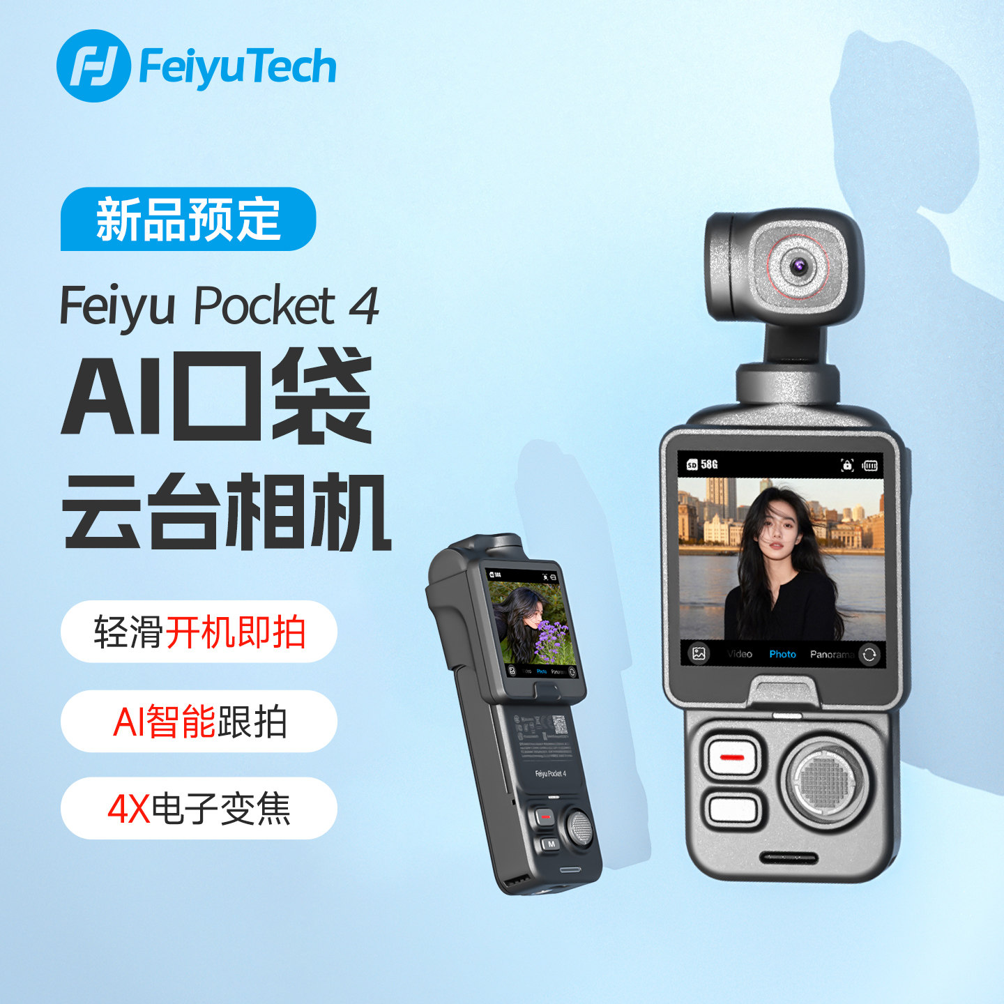 【新品】Pocket4来了飞宇口袋云台相机旅游拍摄手持数码相机