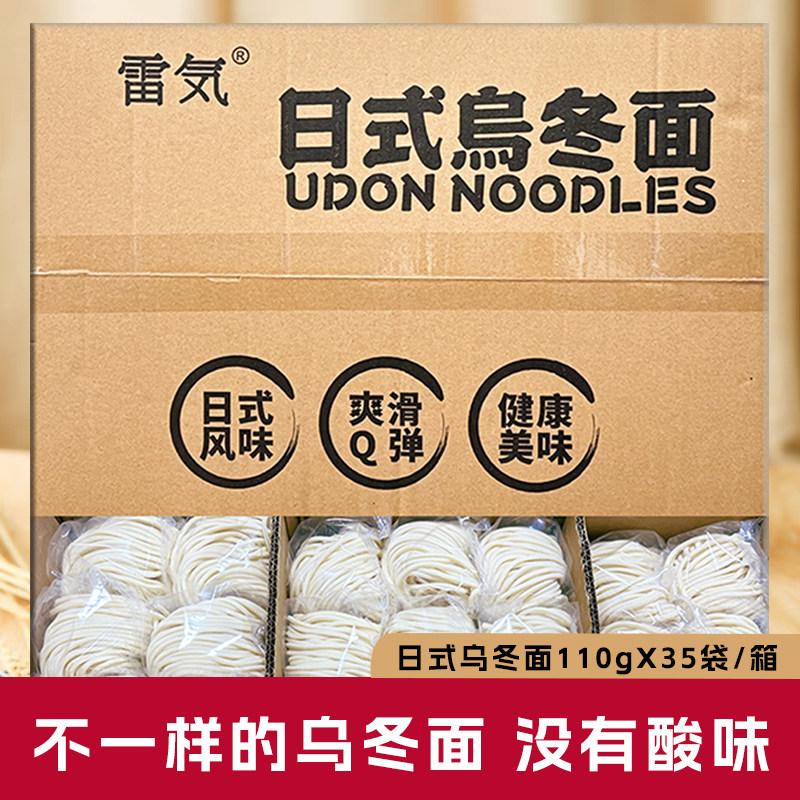 雷气日式乌冬面手打粗面速食拌面面条面饼劲道碱面商用整箱批发