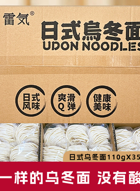 雷气日式乌冬面手打粗面速食拌面面条面饼劲道碱面商用整箱批发