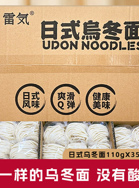 雷气日式乌冬面手打粗面速食拌面面条面饼劲道碱面商用整箱批发