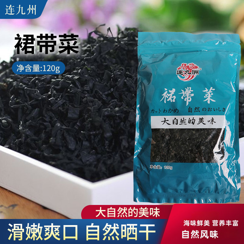 大连裙带菜干货海木耳海白菜海带芽海螺旋藻海藻海草沙拉  味噌汤