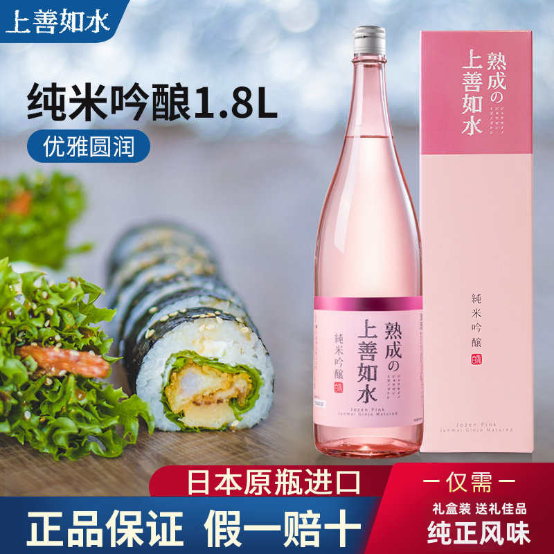 正关日本原装进口清酒上善如水纯米吟酿1.8L盒装上善如水熟成米酒