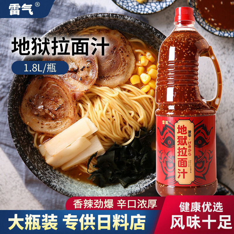 日式雷气地狱拉面汁调味料辛口辣椒味拉面酱豚骨汤底日式浓缩1.8L
